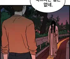 [공포]??? : 사람이다. 죽으라는 법은 없네.ㅎㅎ