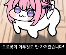 여기 도로롱이 있습니다