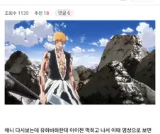 이치고 이새끼 아이젠 먹히니까 벌벌 떨었었네
