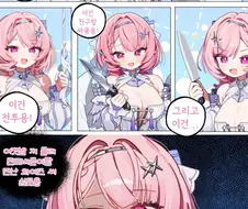 젠레스)레미엘은 칼을 잘 쓰네 .manwha
