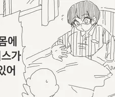 친구가 TS바이러스에 감염된.manwha