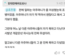 조현병 걸린 아주머니가 자꾸 주변에서 자기 욕한다고 함.