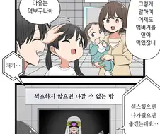 방에서 쾌적한 생활을 보내고 있는 가족 만화