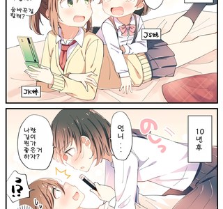 [백합]같이 노는 만화