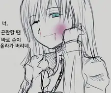 폭력남과 싸이코패스녀