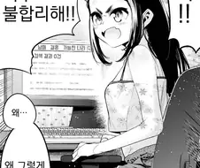 이 세상은 불합리하다는 여동생.manhwa