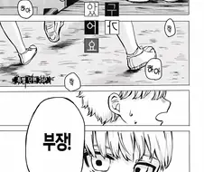 소꿉친구가 약아빠진 만화.manhwa