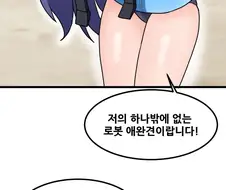 블루아카)로봇 강아지.manwha