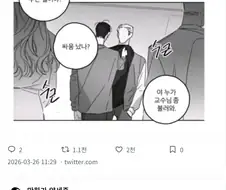 싸움 났나봐. 교수님 불러.