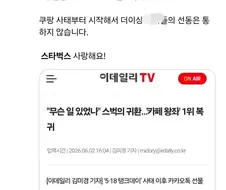 스타벅스의 귀환…＇카페 왕좌＇ 1위 복귀