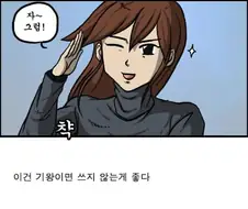 만화에서 나오는 인사 포즈
