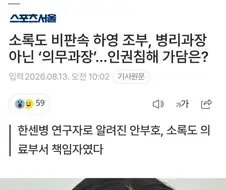 하영의 친조부, "소록도 의료 총책임자"였다