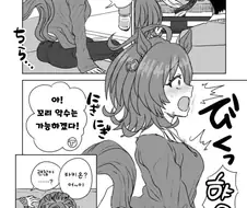 말딸) 꼬리 악수하는 타키온과 트레이너 만화