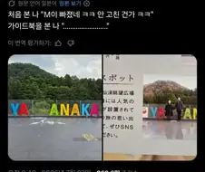 공사를 안했는지 YAMANAKA에서 ＇M＇이 빠졌어 ㅋㅋㅋㅋㅋ.twit