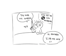 노잼 만화
