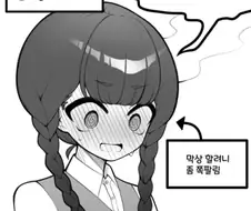 전교 2등이 1등에게 고백공격 했더니 1등이 운다.manhwa