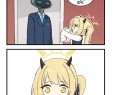 블루아카) 미대 입시에 떨어진 이부키.Manhwa