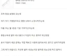 창업 설명회에서 쫓겨났어