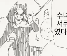 정체를 들킨 서큐버스 수녀님.manhwa