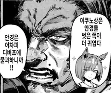 말딸)어차피 안경은 디버프일뿐!!