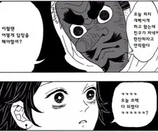귀멸) 헬스 트레이너 우로코다키가 탄지로 귓방맹이 날리는 manhwa