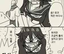 정신나간 킬라킬 만화