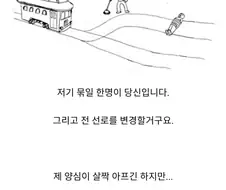선로에 한 사람이 묶여있습니다.png