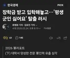 고려대 사이버 국방 등 군 계약학과, 임관•장기 안해