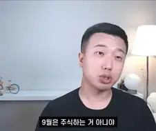 9월엔 주식해야하는 이유