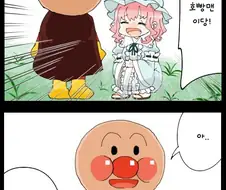 동방) 유유코와 호빵맨.manhwa