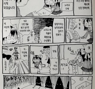 내마위 작가 데뷔 당시 80% 픽션이라던 만화.Manhwa