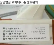 교회에서 준 샌드위치