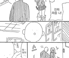고백했는데 상대가 화를 낸다.manhwa