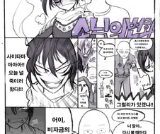 (원펀맨)소닉이 변화하는 만화