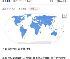 외교) 가장 많은 나라와 수교한 나라들을 알아보자.jpg