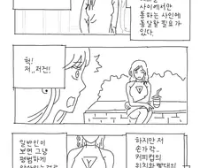 레즈비언의 비밀신호 만화.manwha