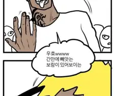 행복한 커플놈들에게 죽창꽂는 만화