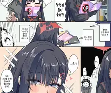 블루아카)센세의 취향을 알아버린 이치카.manwha