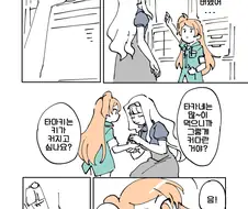 [@] 어른이 되고 싶은 타마키.manhwa