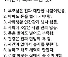 어른이 되고 느낀 것