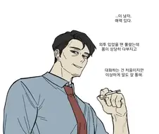 아저씨는 아줌마랑 만나는 게 좋다.manwha