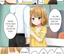[@] 오빠한데 어리광 부리는 아이돌 만화