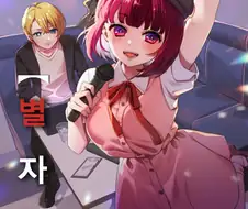 최애의아이) 아쿠카나 별자리