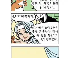 월급 대신 스탁옵션 받는 만화