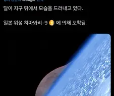 지구 너머로 보이는 달