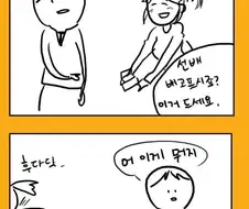 철벽 튼튼한 남자 만화