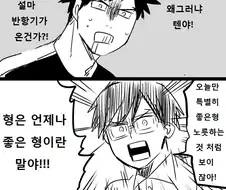 (히로아카)꽉 막힌 놈인 줄 알았는데 겁나 착한 놈인 녀석.manga