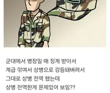 군대에서 상병으로 전역하면 문제있어보이냐?.jpg