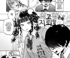스쿨카스트 최상위 지뢰녀한테 찍혔다.manga
