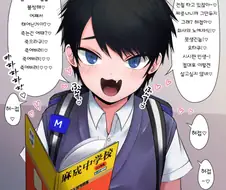 시비거는 쇼타 참교육.manhwa